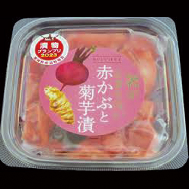 赤かぶと菊芋漬